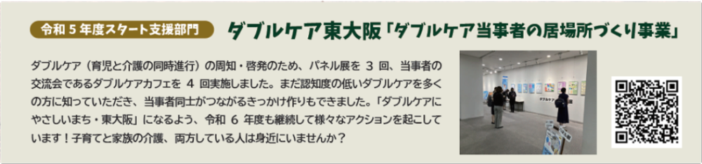 ダブルケア東大阪のウェブサイト